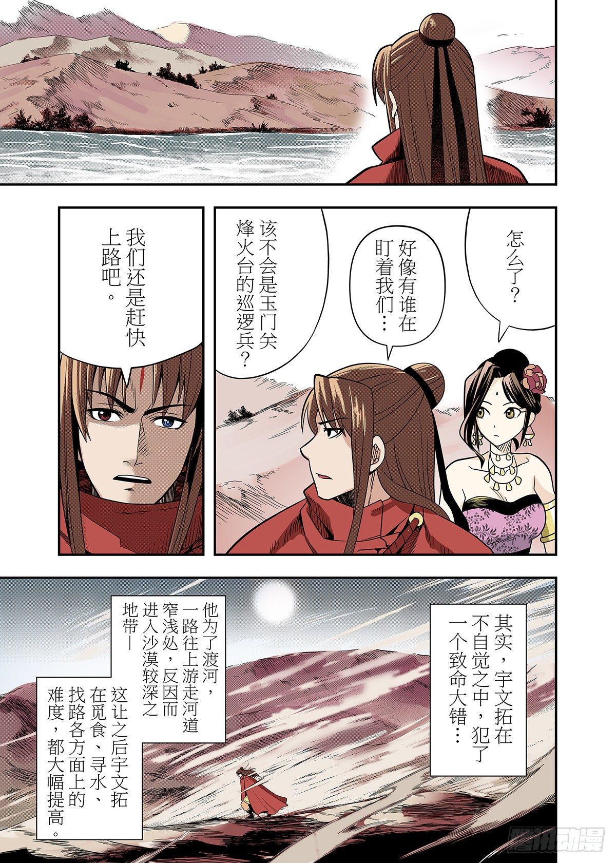 第9话 出塞9