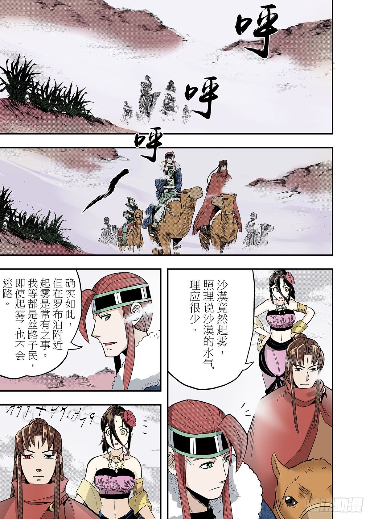 第16话 美丽的楼兰3