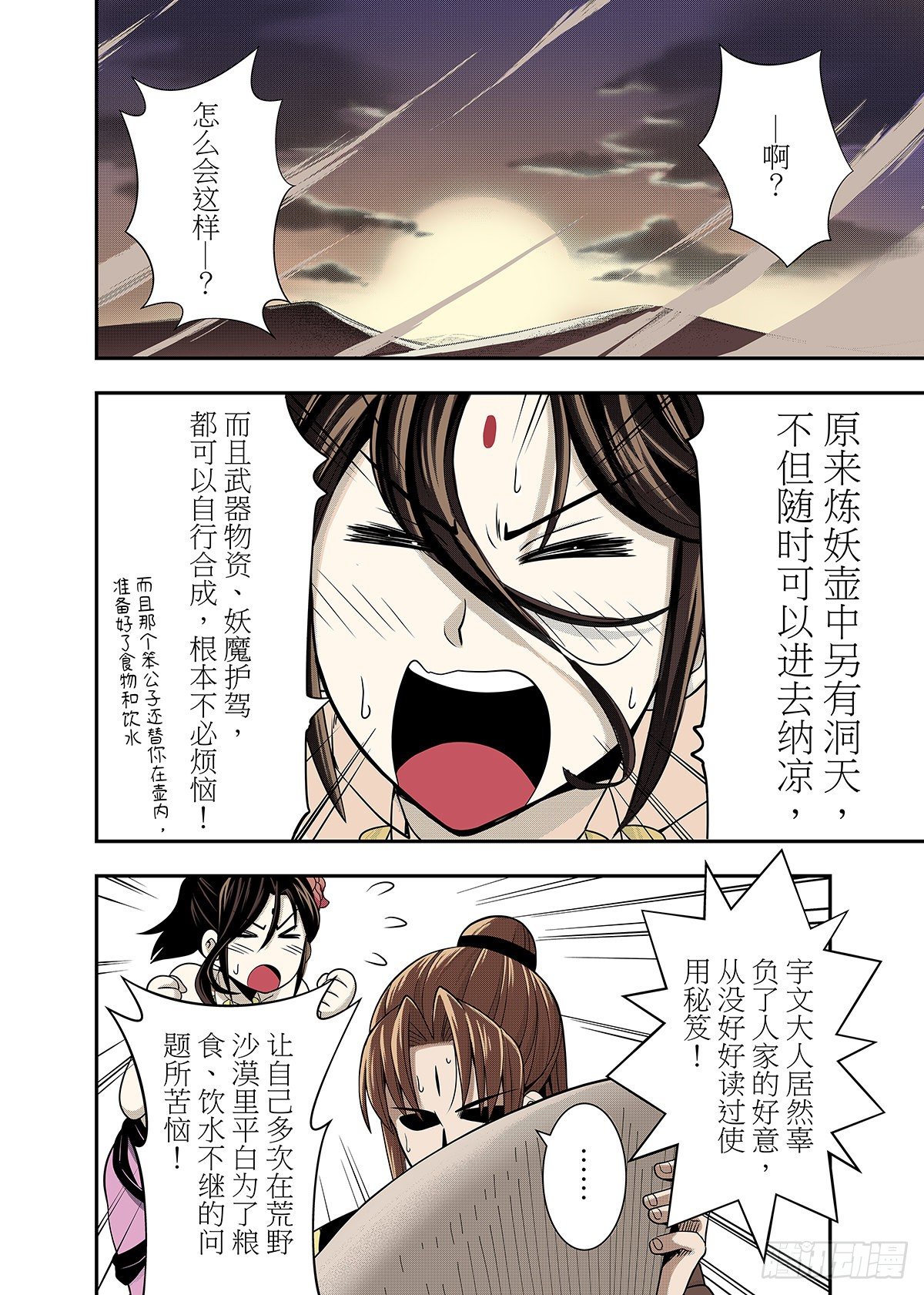 第11话 炼妖壶9