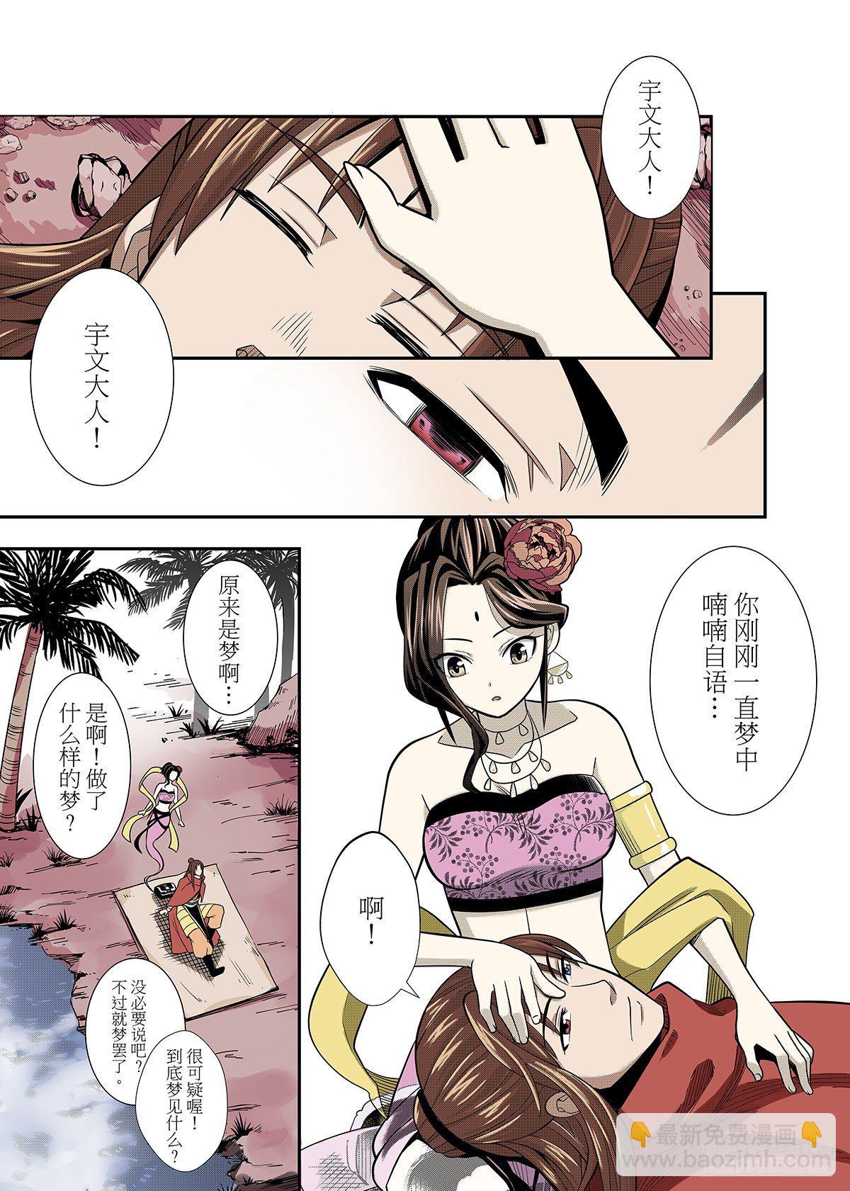 第9话 出塞1