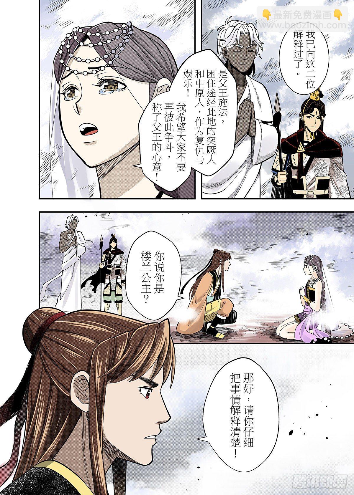 第28话 楼兰之谜4
