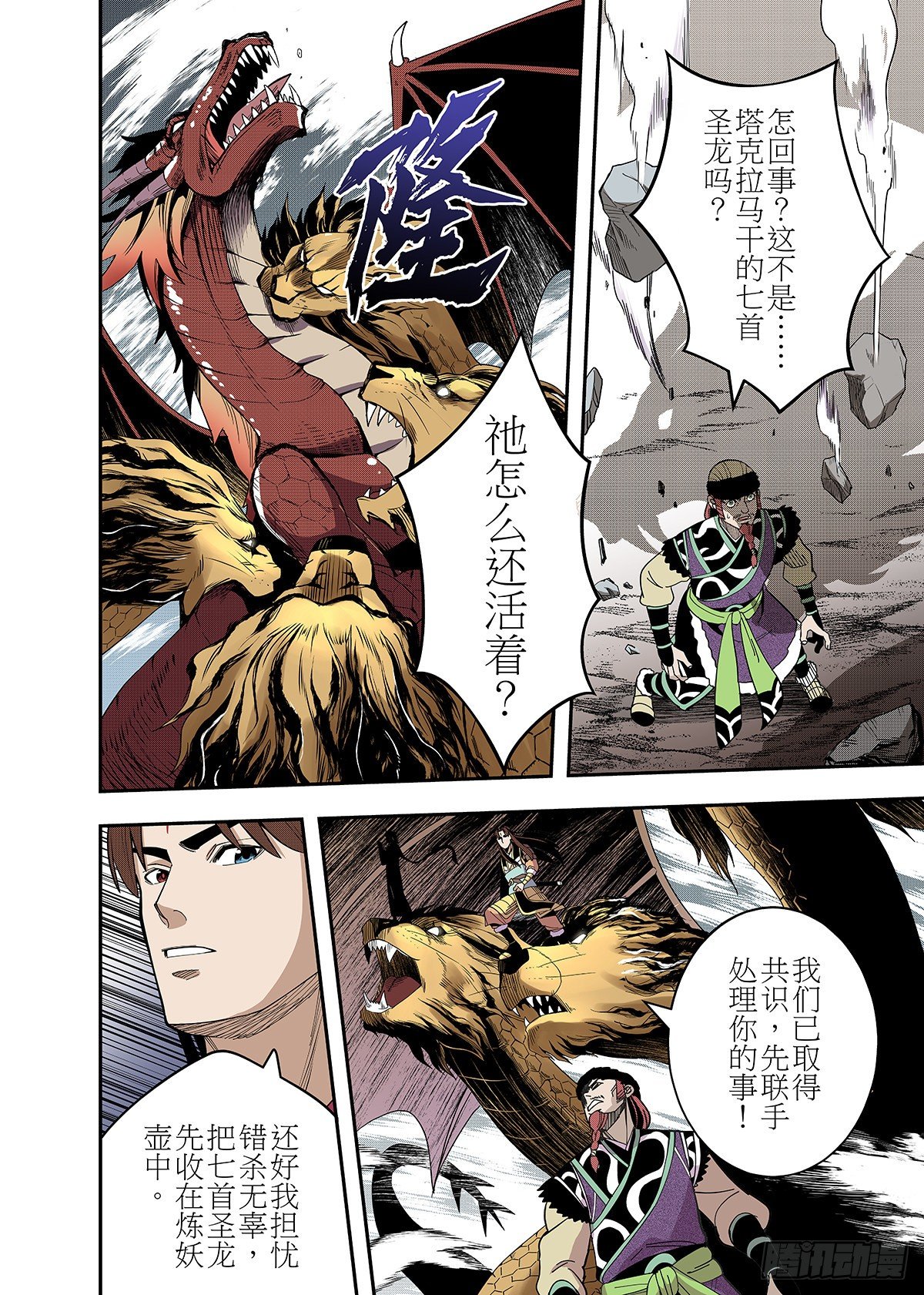 第30话 终焉之刻6