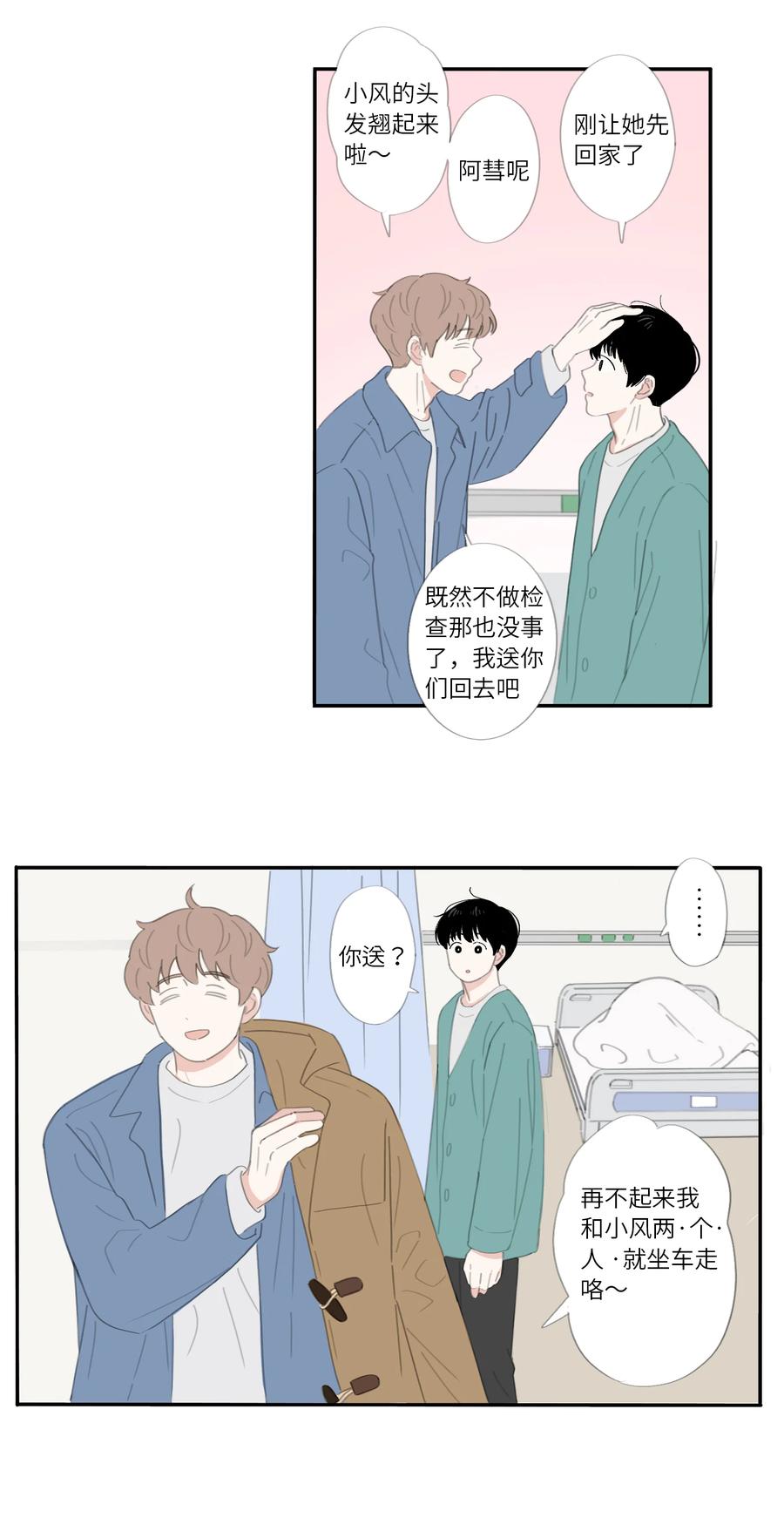 第25话  坦率5