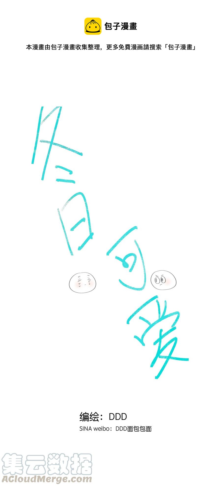 第29话 小岩0