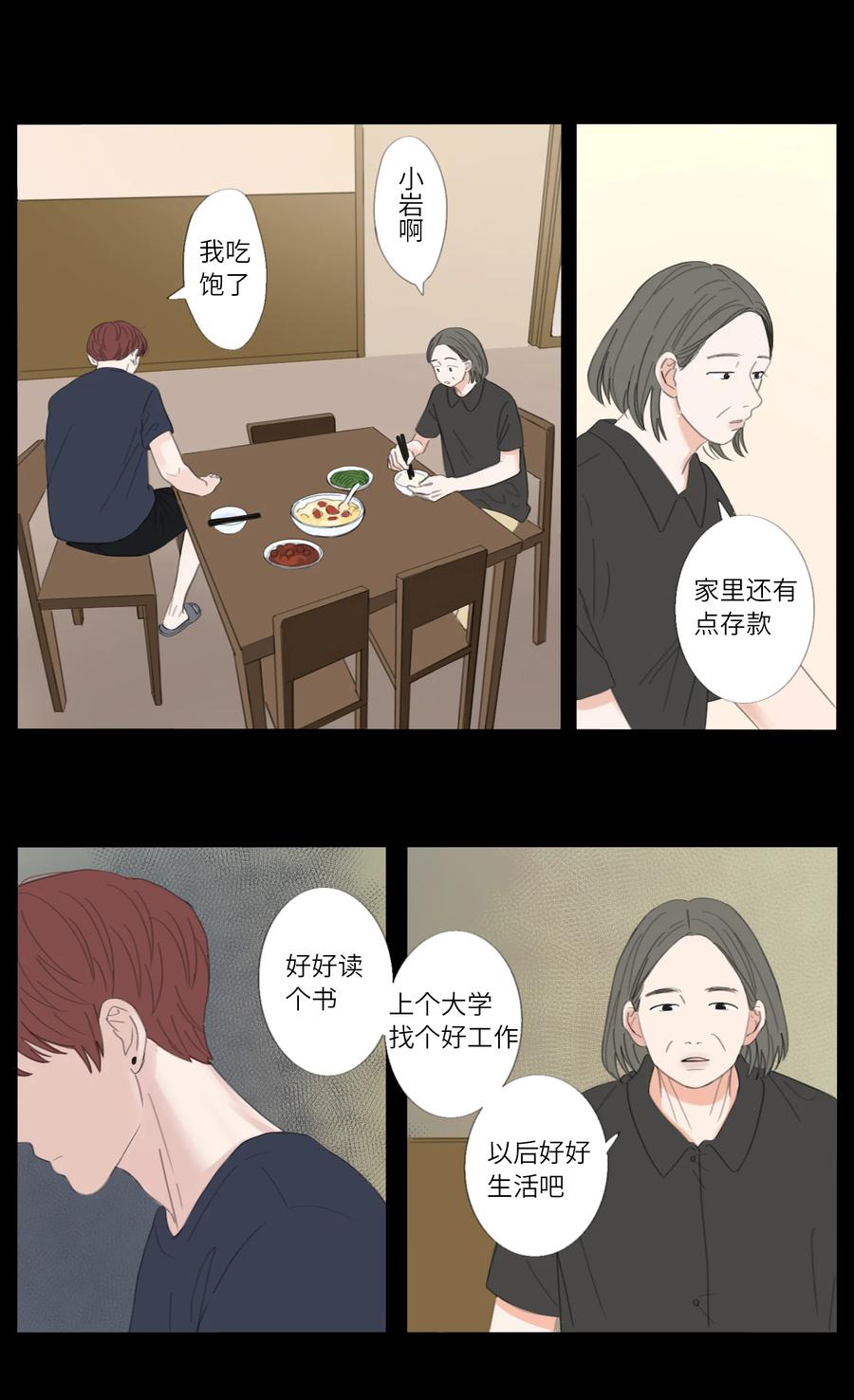第29话 小岩17