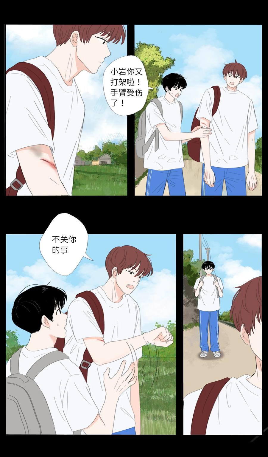第29话 小岩3