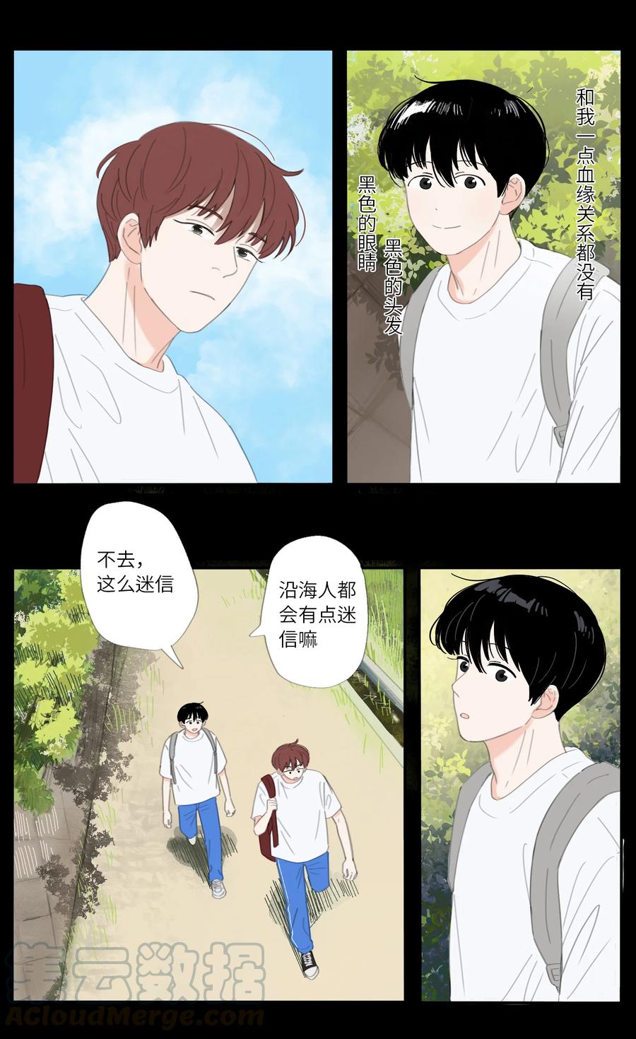 第29话 小岩2