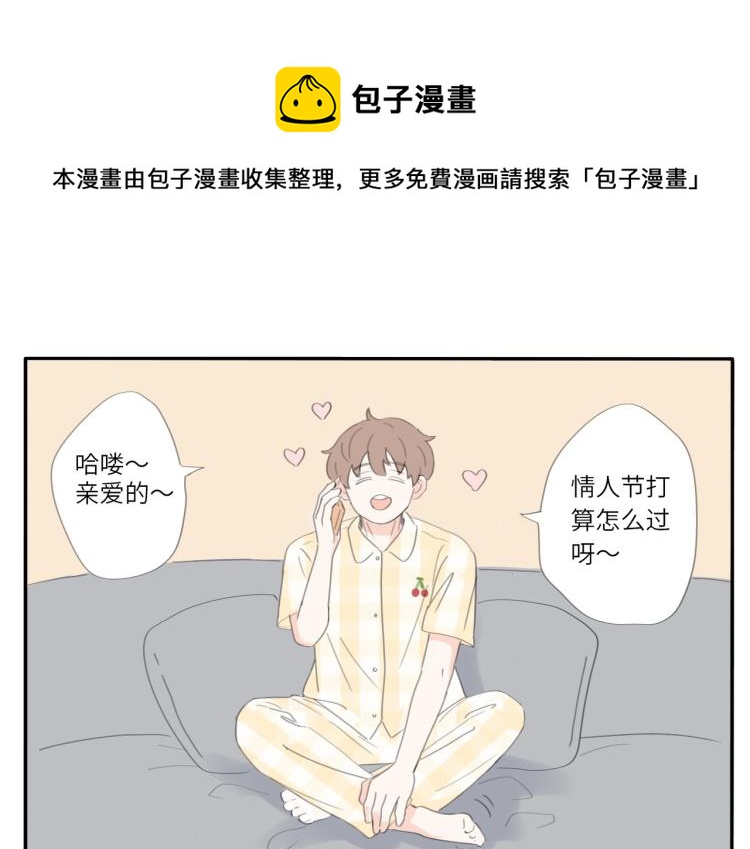 番外1-情人节0