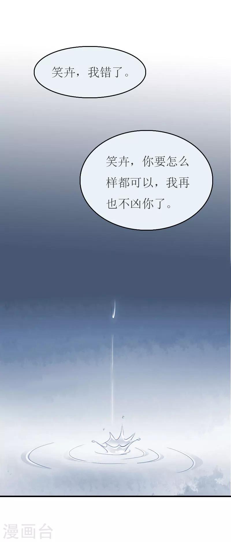 第21话 笑卉死了30