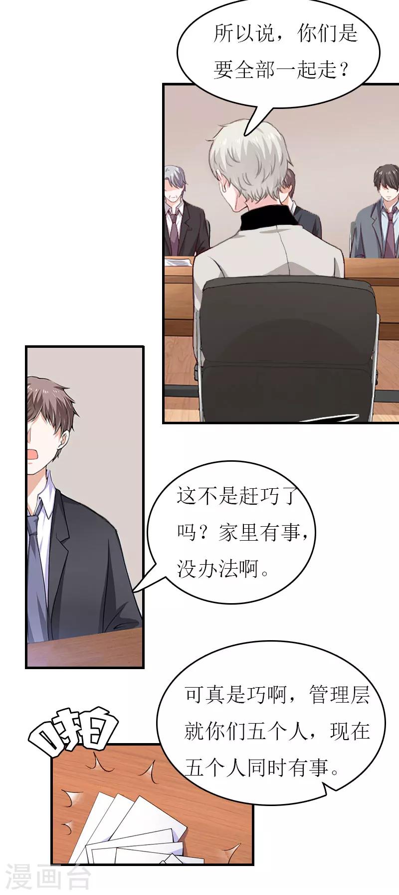 第7话 公司出事25