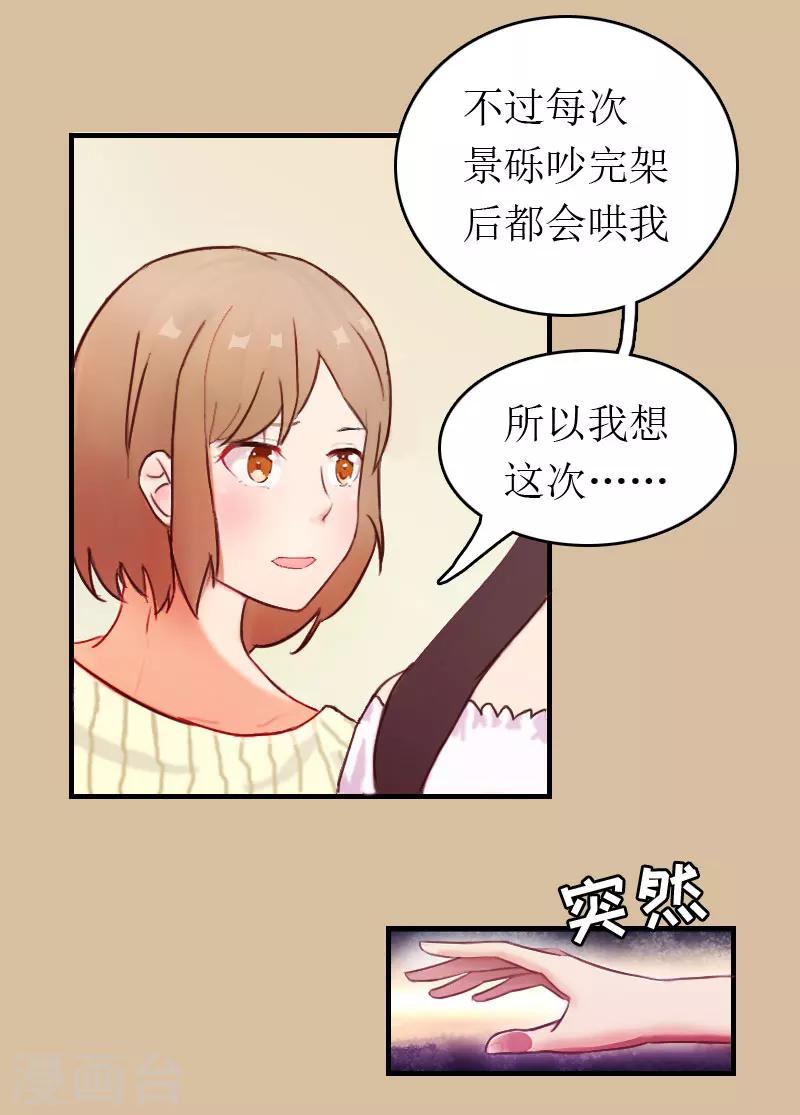 第5话 陷害？18