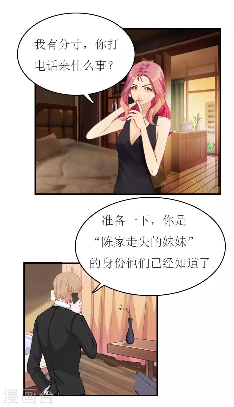 最终话 陈笑卉的新身份15