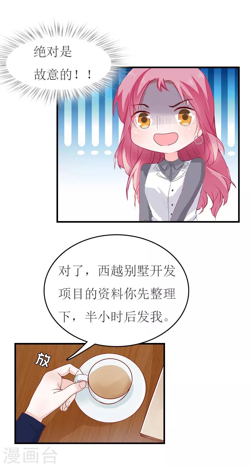 第29话 公司相遇24