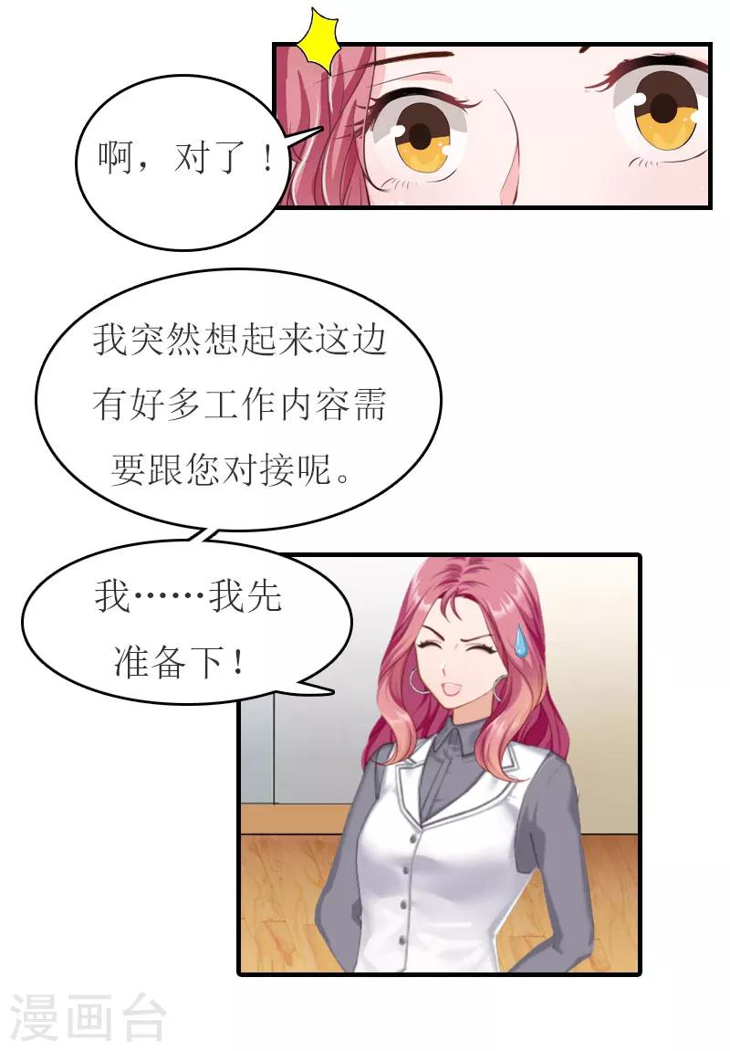 第29话 公司相遇11