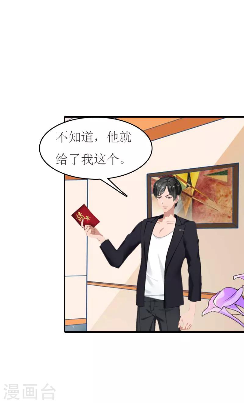 第25话 请柬17