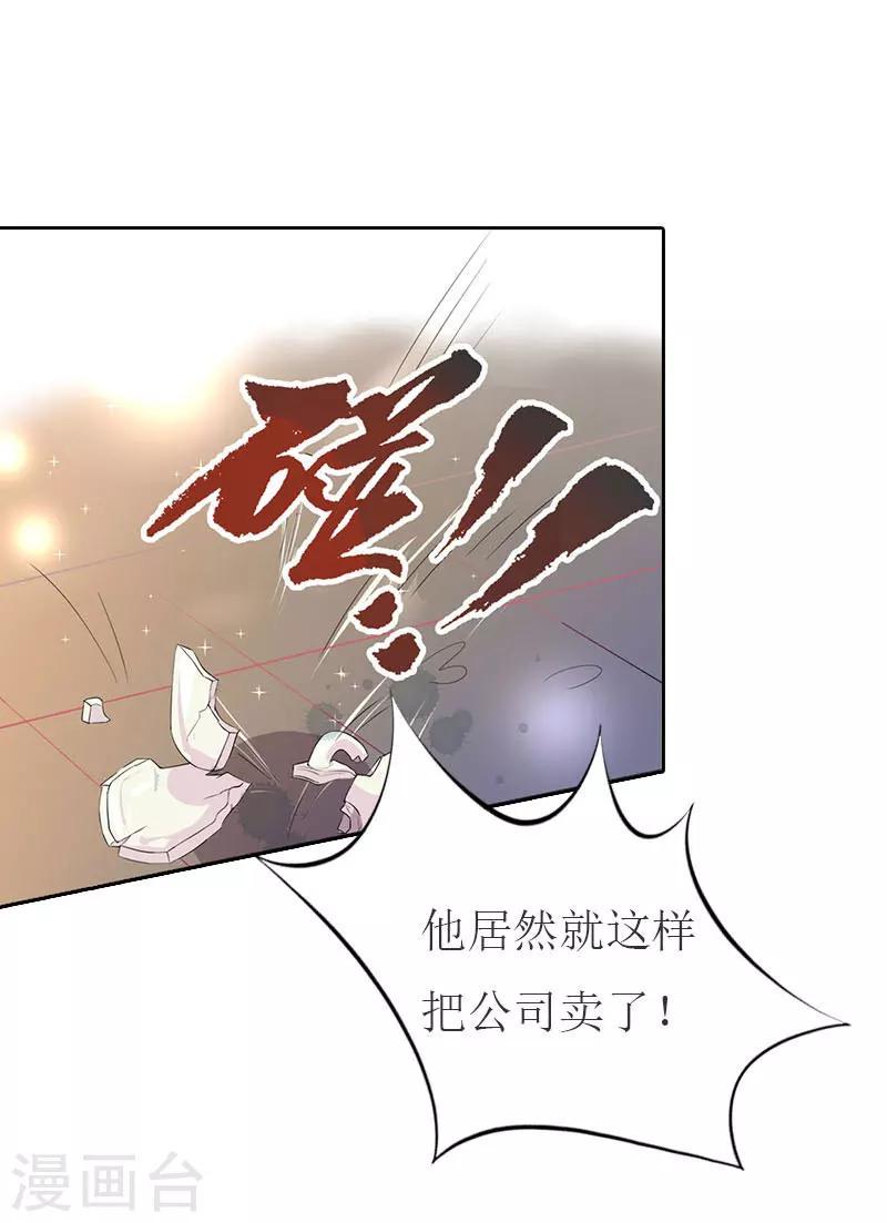 第20话 卖掉公司14