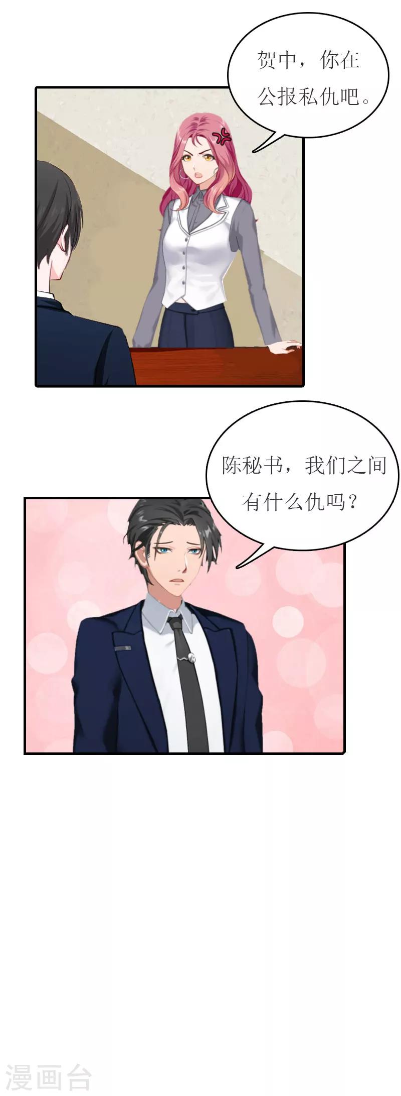 第29话 公司相遇27