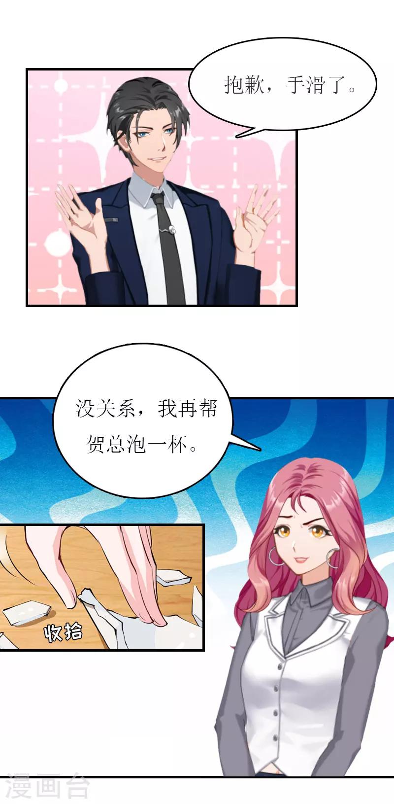 第29话 公司相遇19