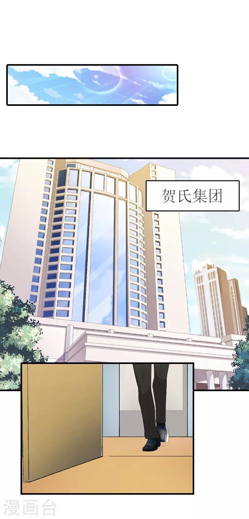 第29话 公司相遇1