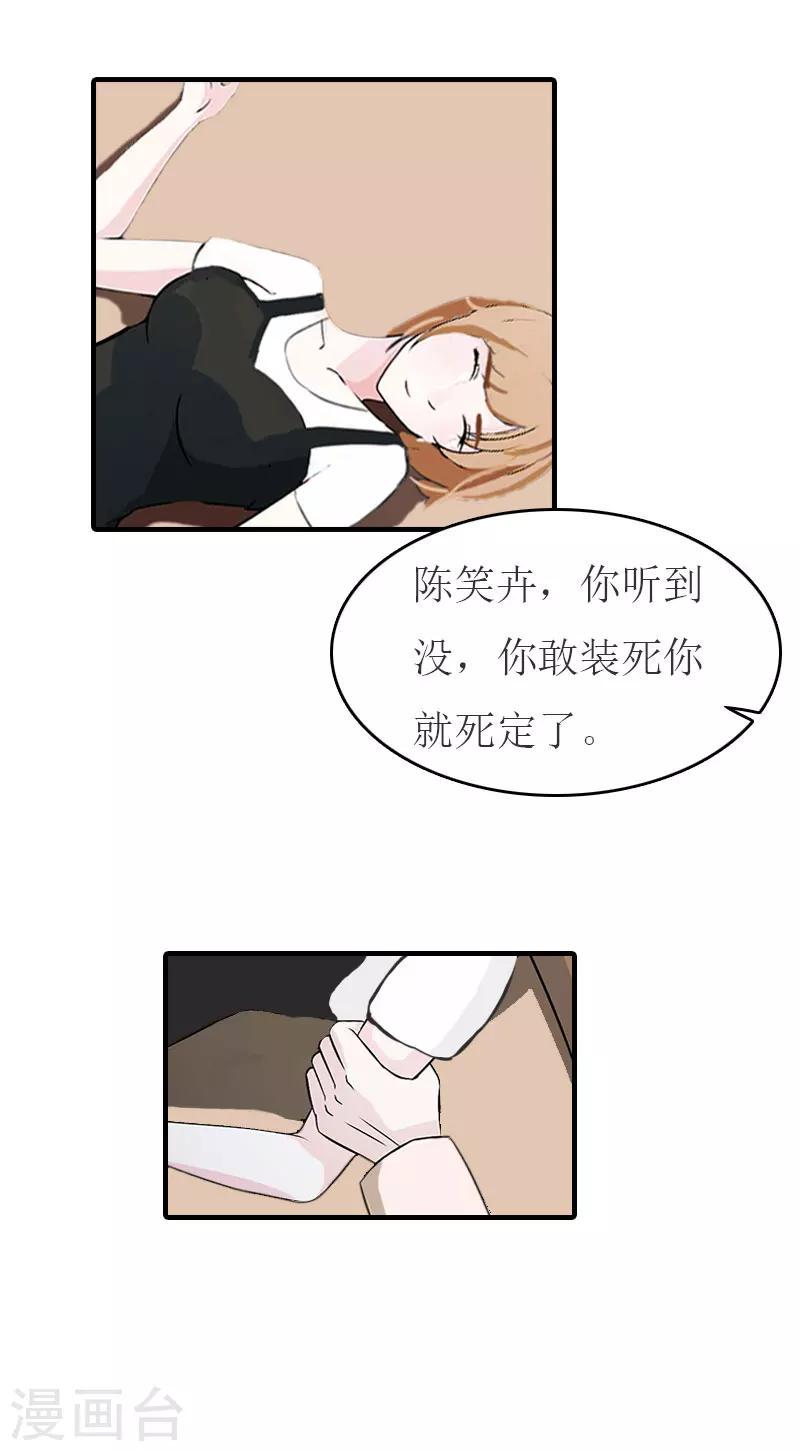 第21话 笑卉死了26