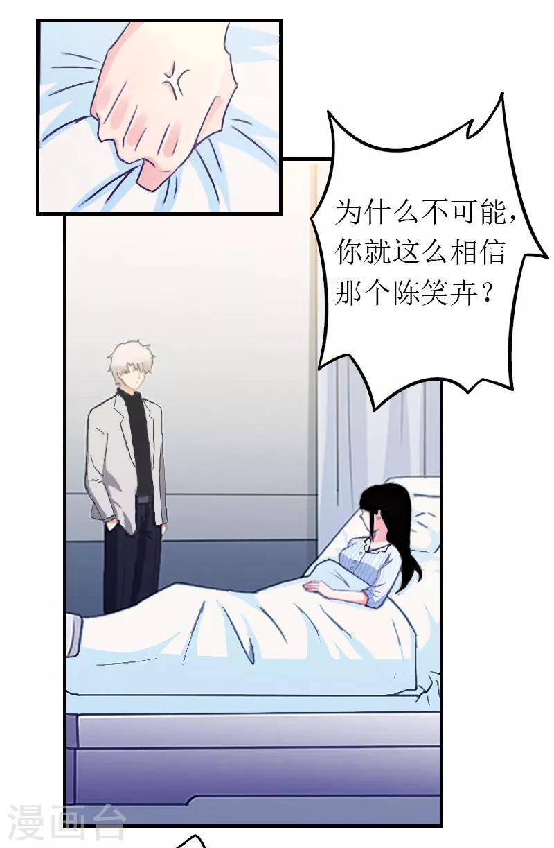 第6话 事情的真相6