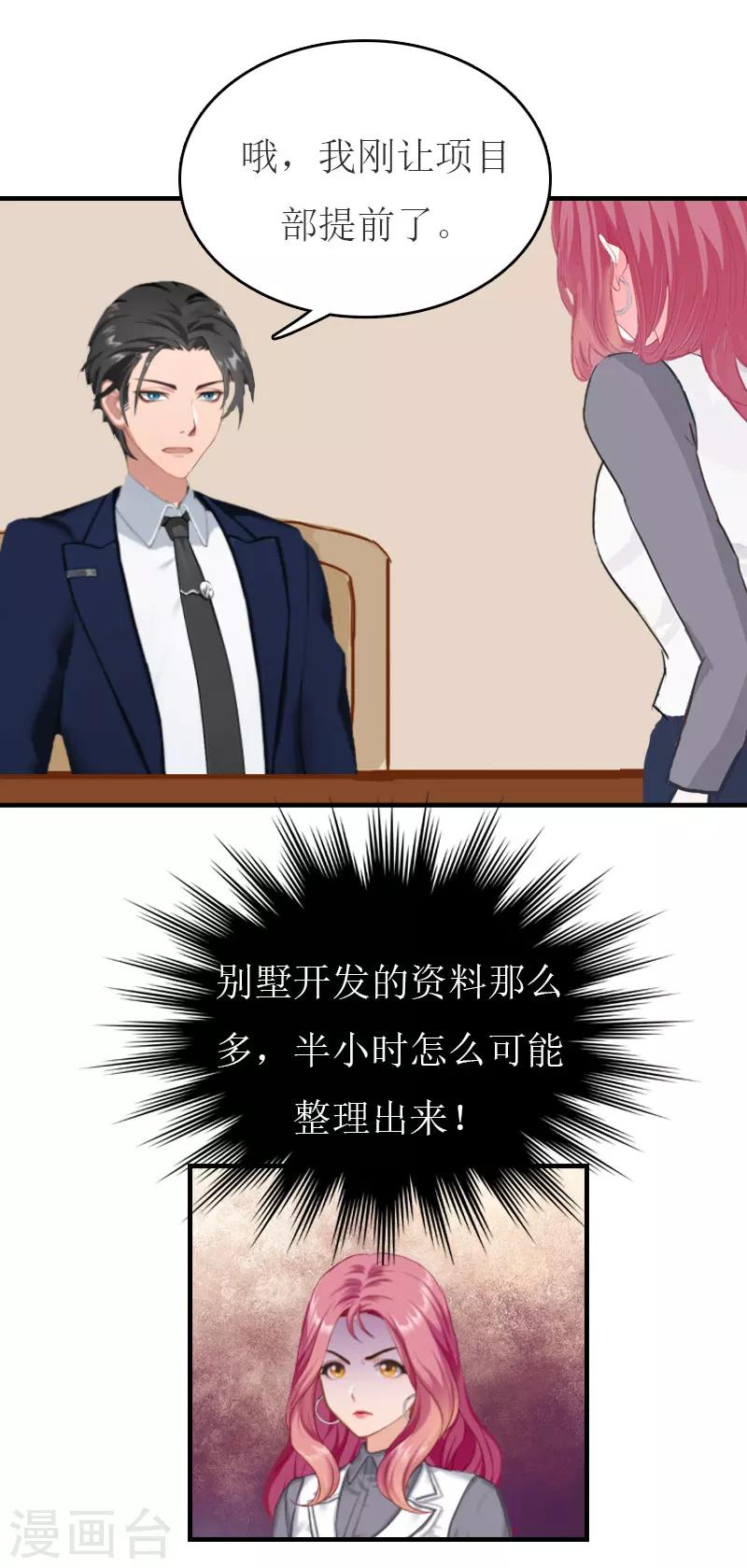 第29话 公司相遇26