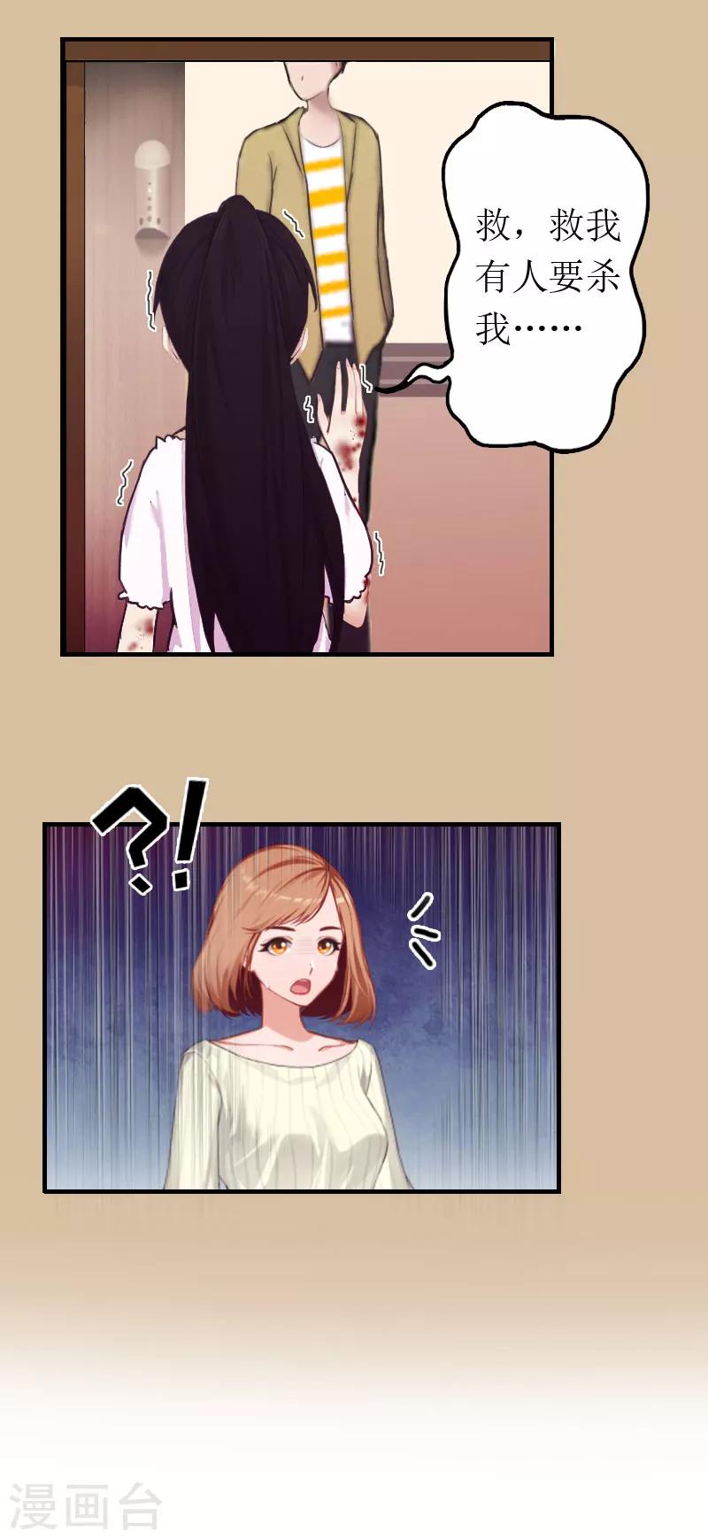 第5话 陷害？25