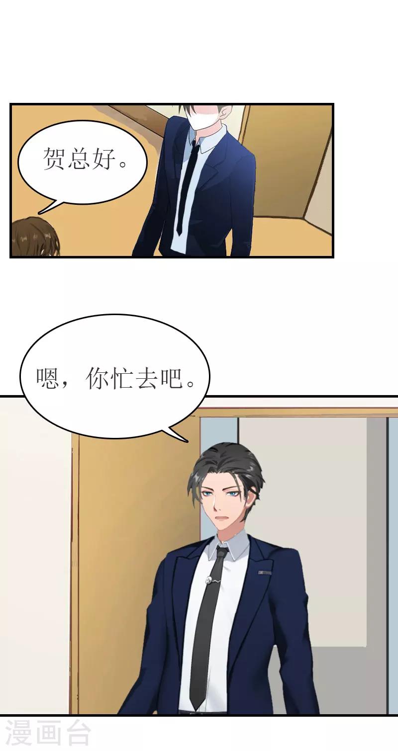 第29话 公司相遇2