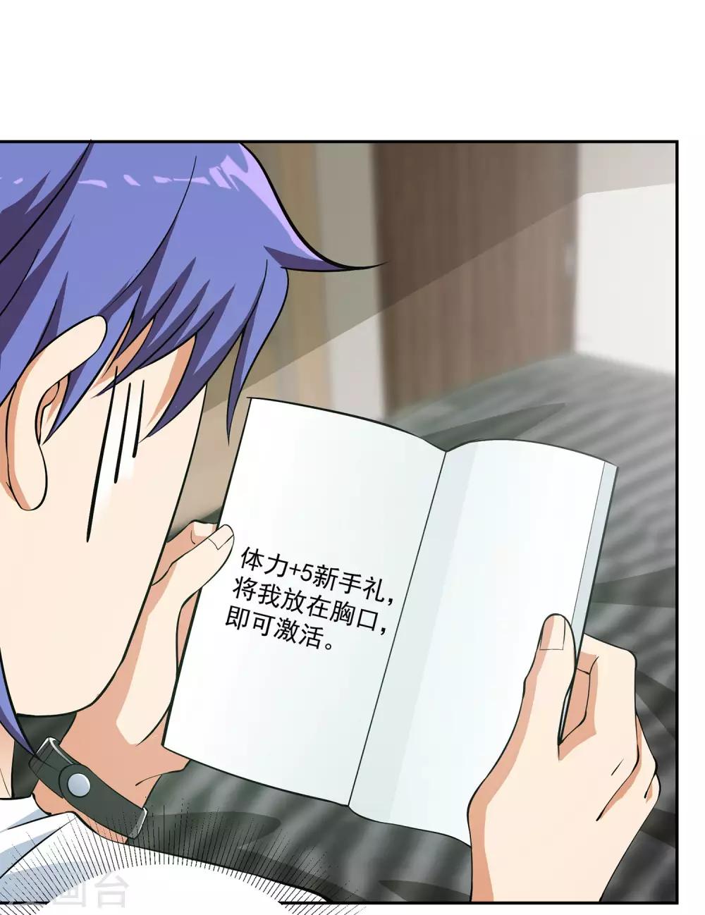 第2话 新手礼包的威力13