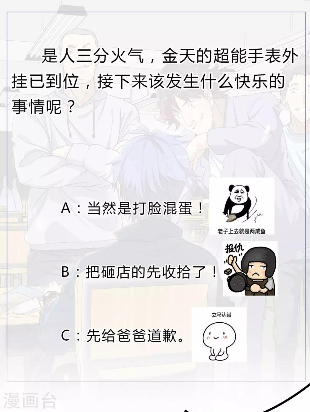 第1话 我的超能手表！54