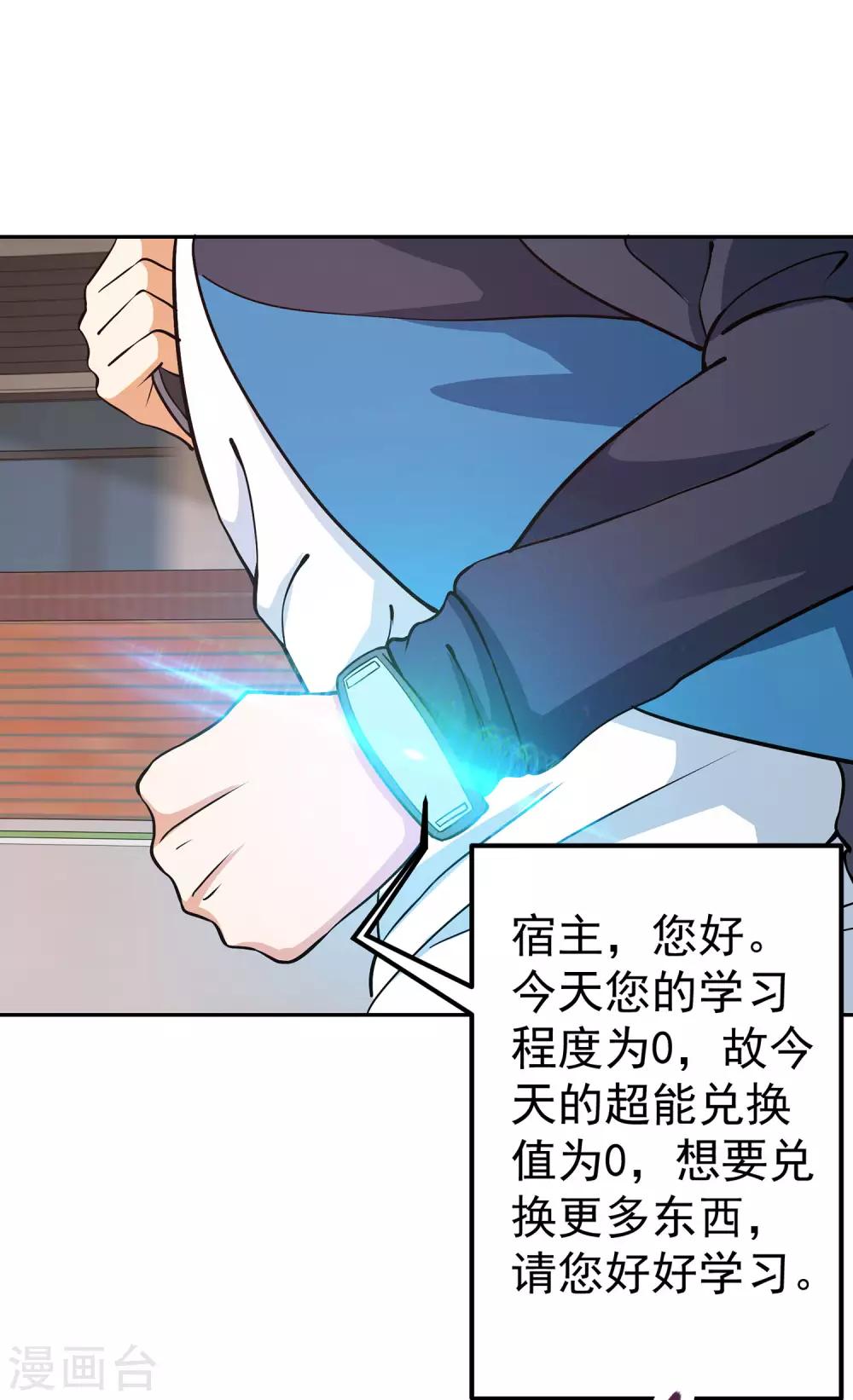 第7话 正能量的外挂7