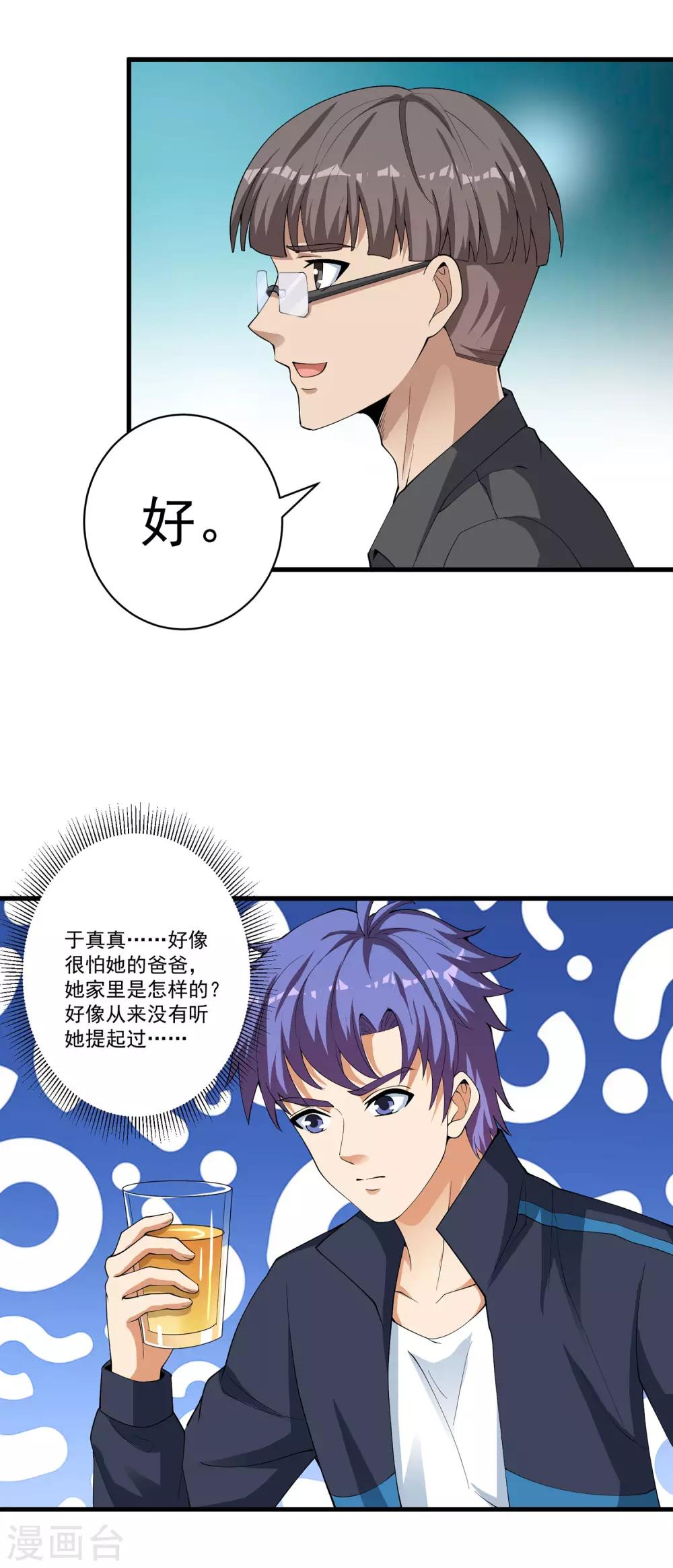 第27话 胜利后的聚餐！13