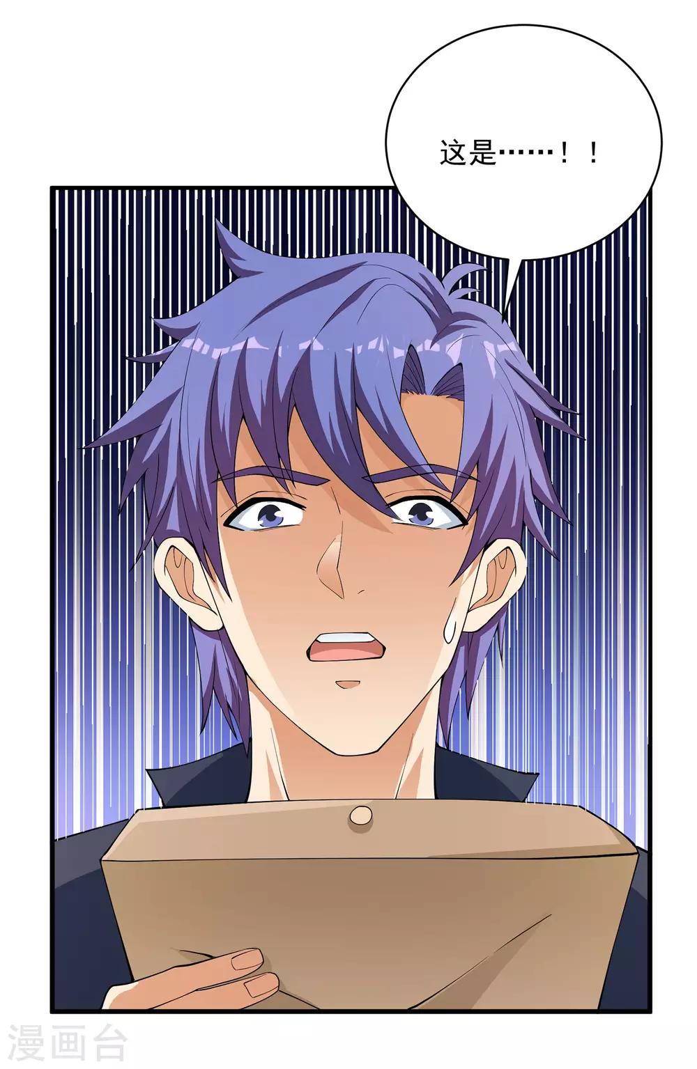 第19话 烫手的文件袋！8