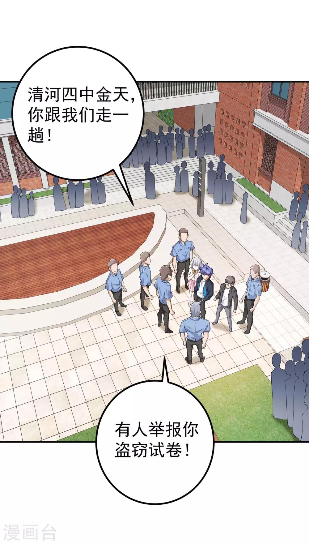 第24话 谁偷了试卷？！10