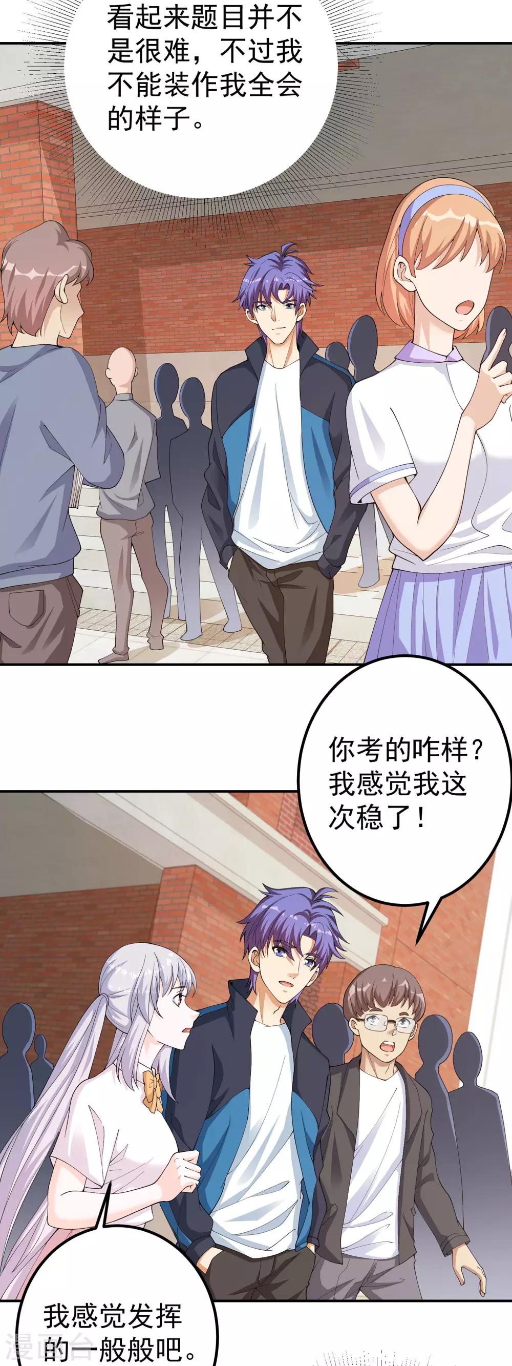 第24话 谁偷了试卷？！2
