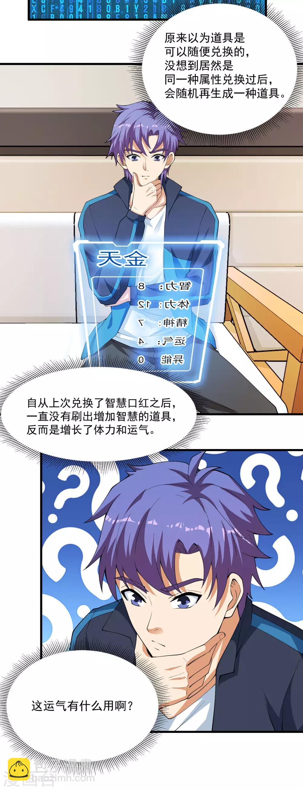 第19话 烫手的文件袋！4