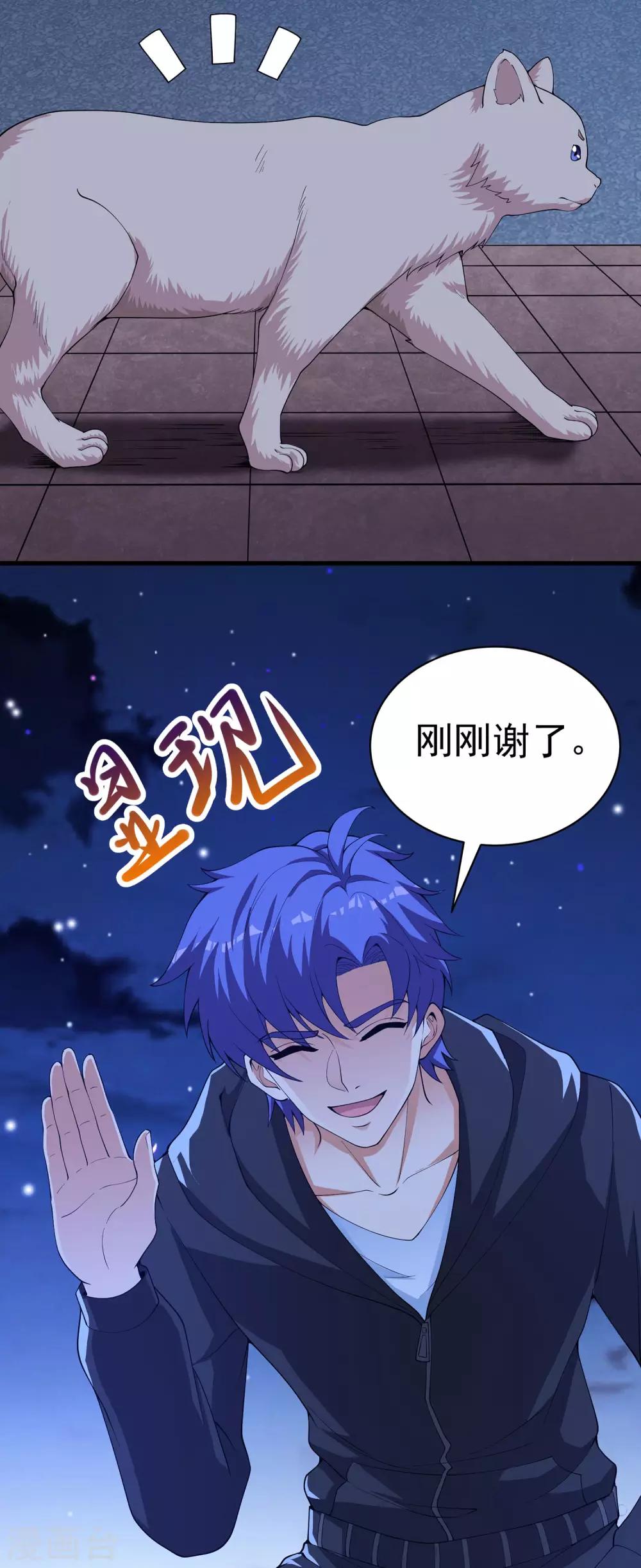 第23话 异能猫？4