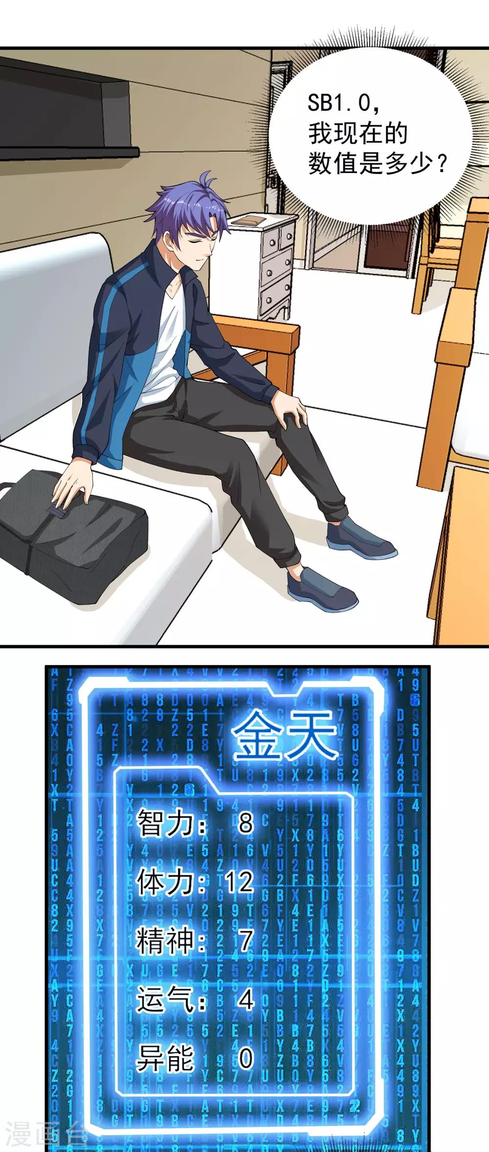 第19话 烫手的文件袋！3