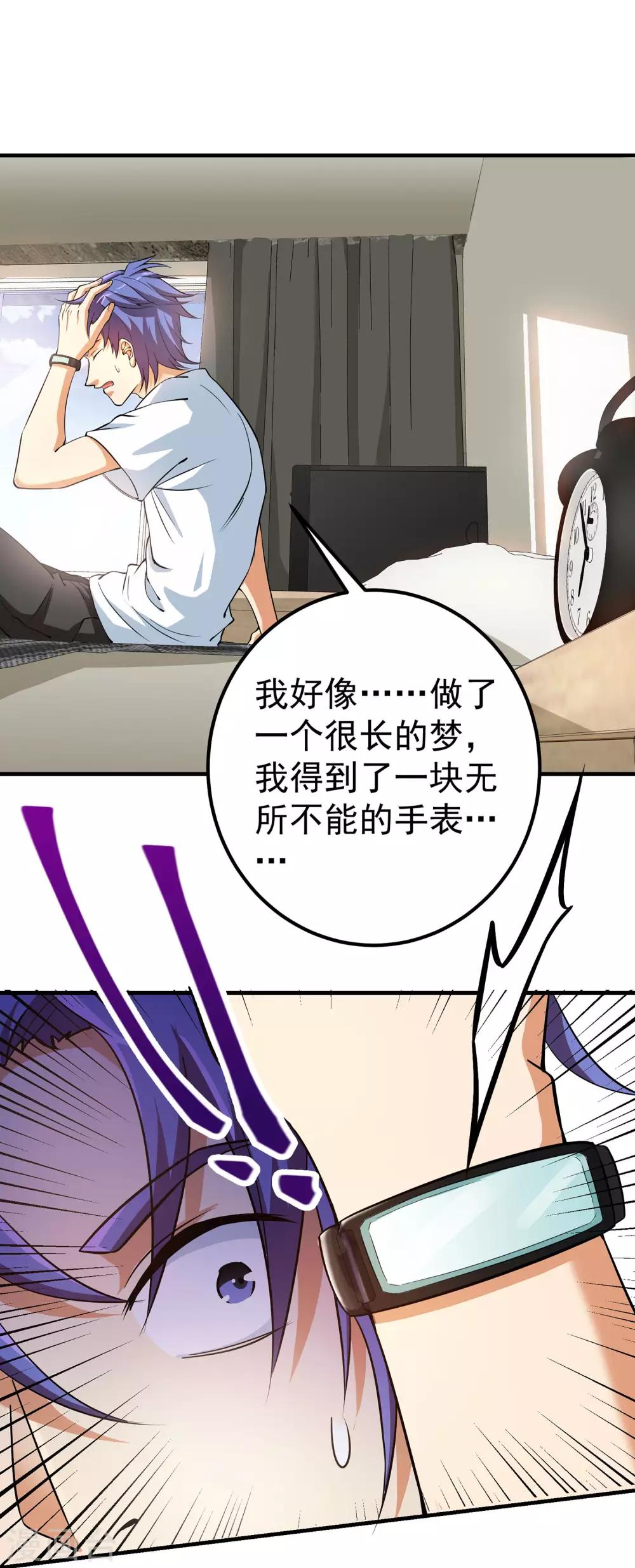 第1话 我的超能手表！52
