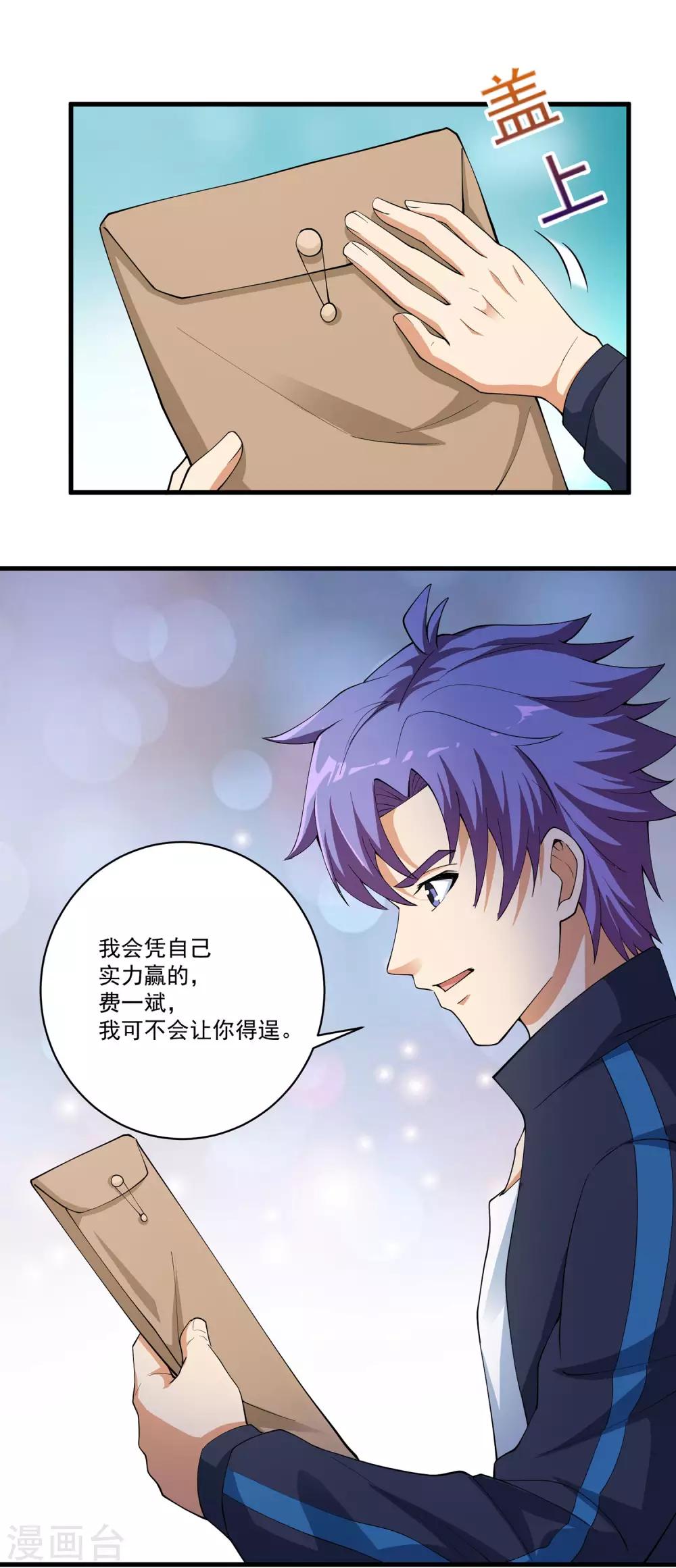 第19话 烫手的文件袋！16