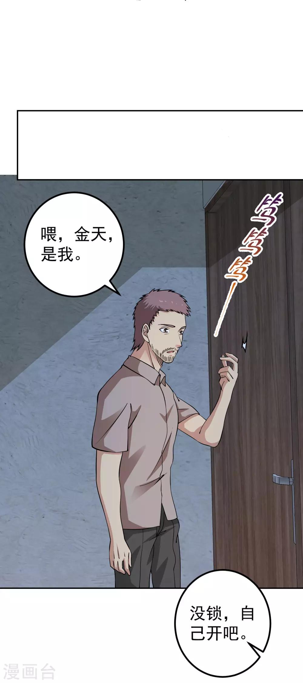 第7话 正能量的外挂17