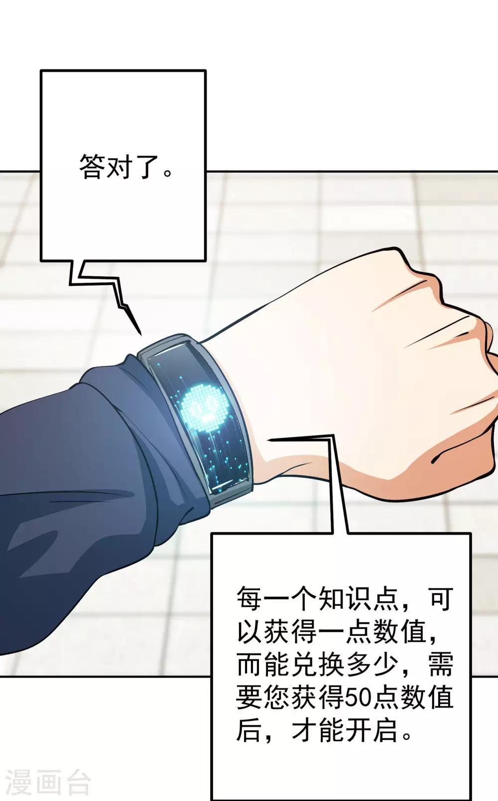 第7话 正能量的外挂11