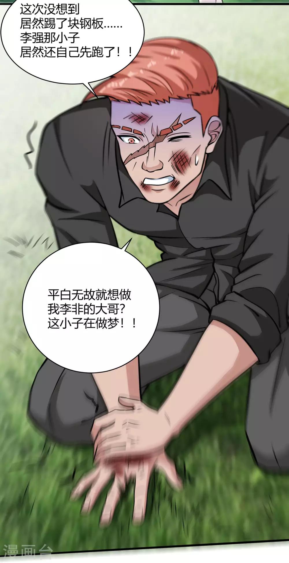 第14话 收取小弟18