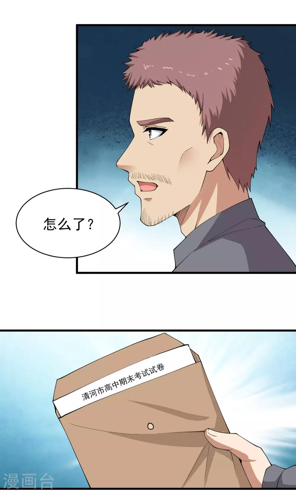 第19话 烫手的文件袋！9