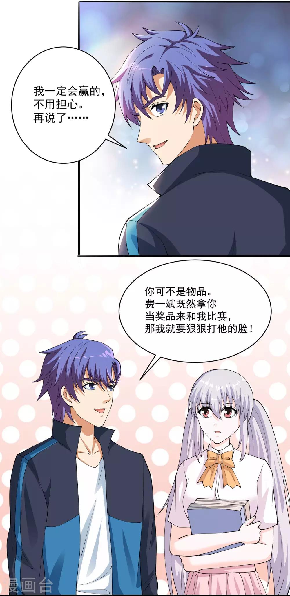 第16话 不公平的比赛11