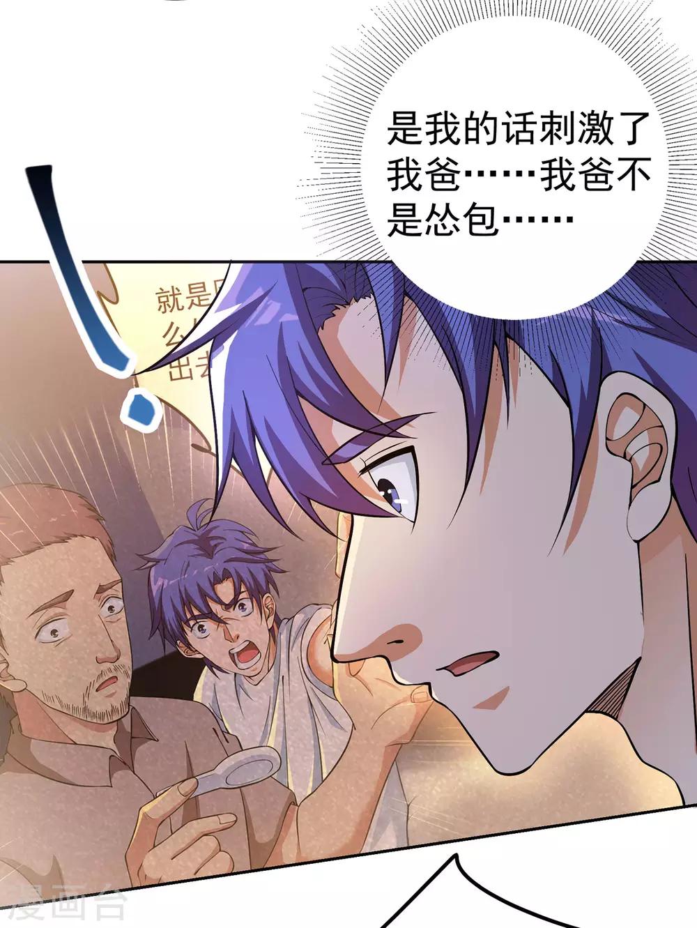第2话 新手礼包的威力19