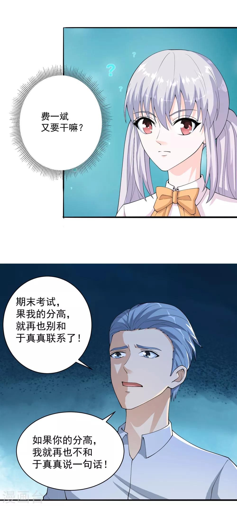 第16话 不公平的比赛7