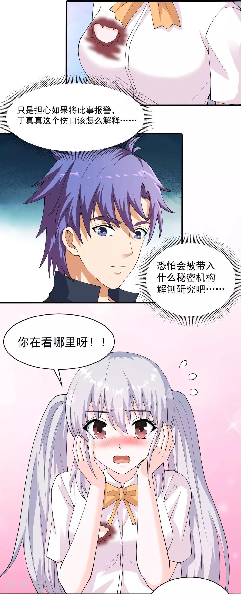 第15话 于真真的心意2