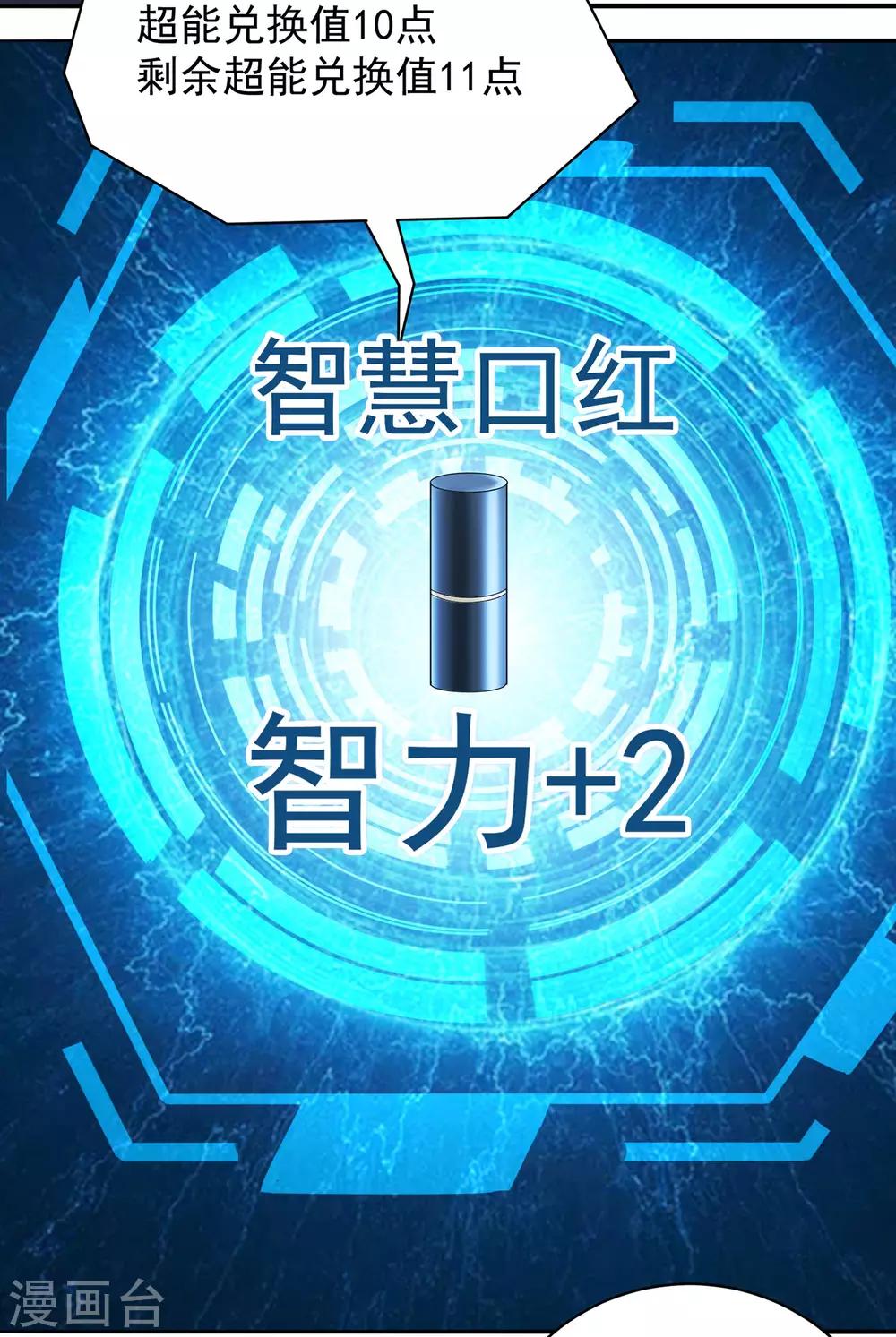 第17话 增智慧的口红11