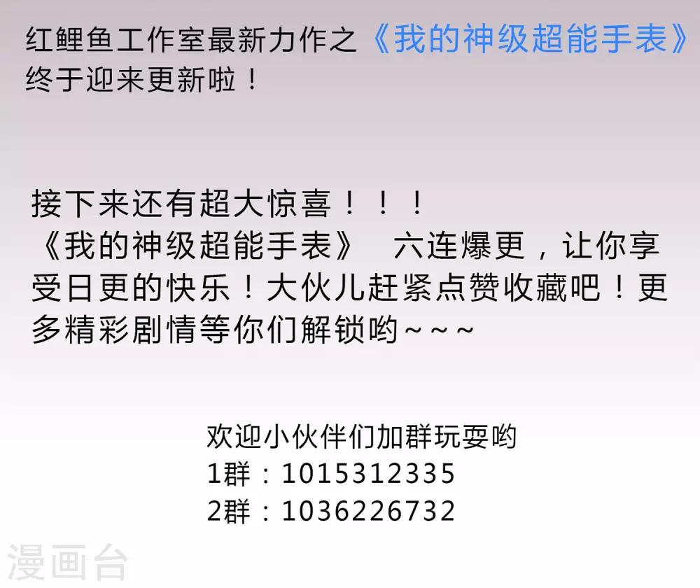 第1话 我的超能手表！56